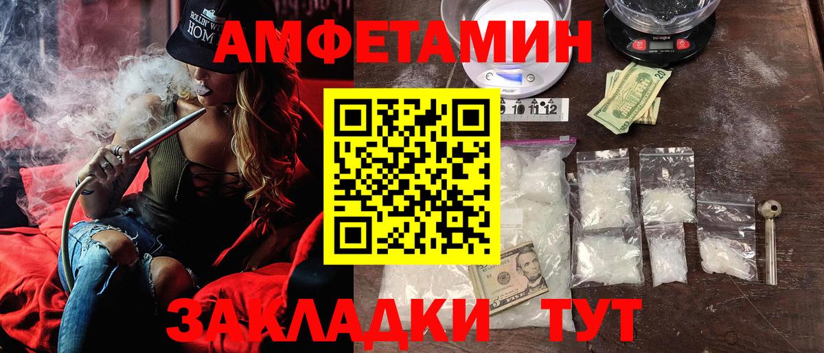 Семёнов  АМФЕТАМИН  Amphetamine  Amphetamine Розовый  Вход с VPN 