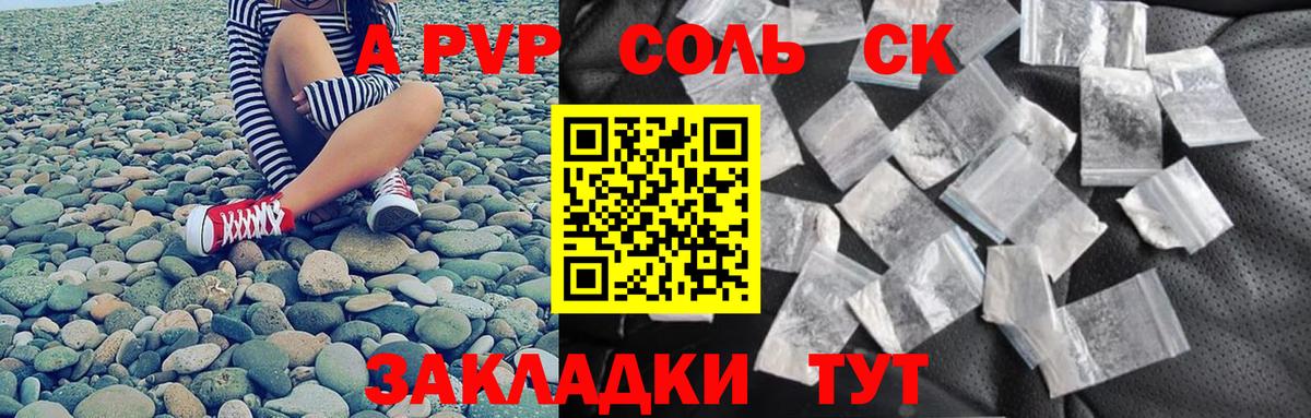 Альфа ПВП Crystall Семёнов