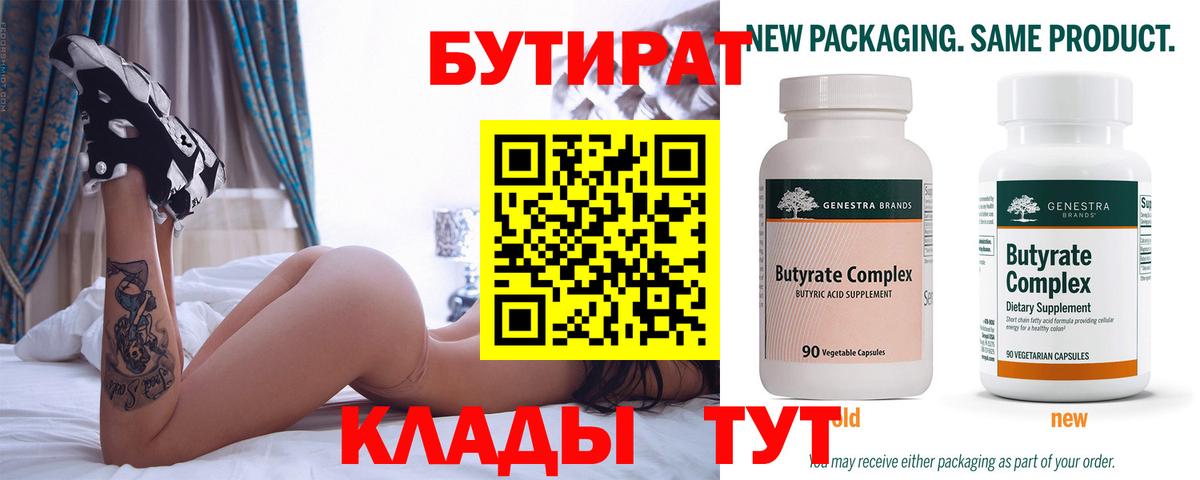 БУТИРАТ оксана Семёнов