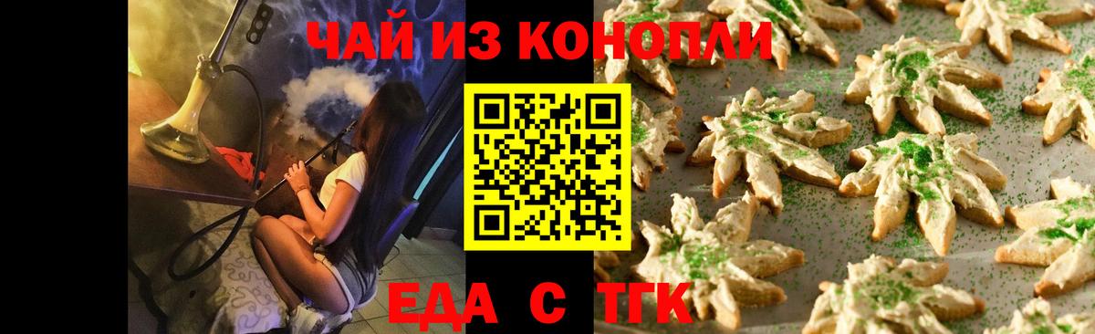 Печенье с ТГК конопля  Вход с VPN  Семёнов 