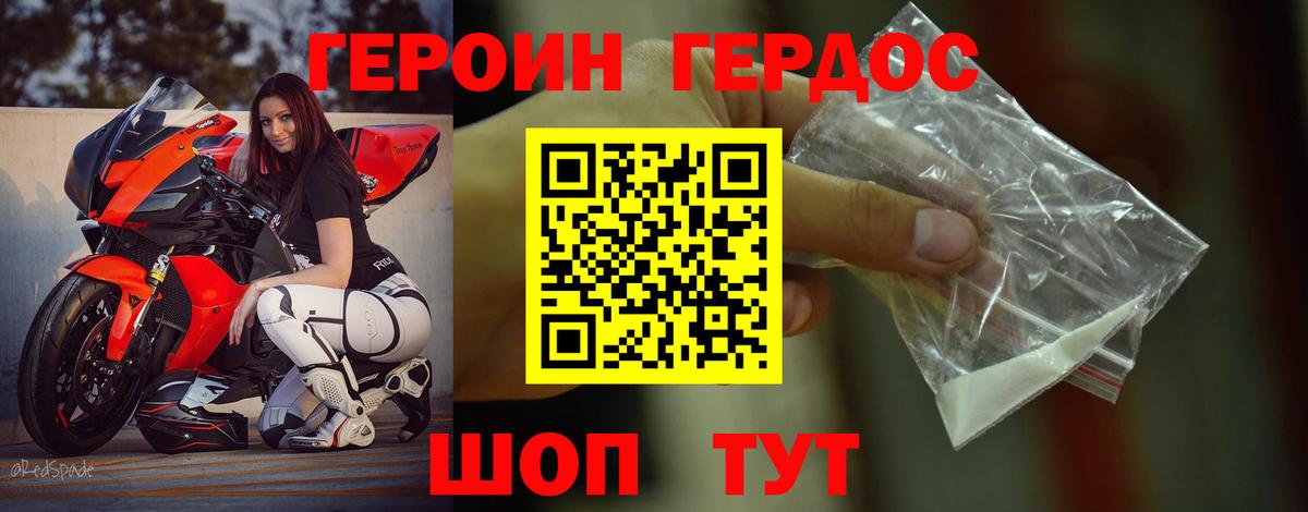 Героин афганец  Вход с VPN  ГЕРОИН  Семёнов 