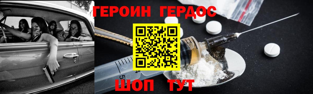 Героин белый Семёнов