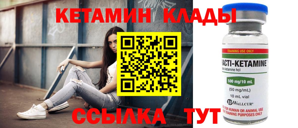 Семёнов  КЕТАМИН VHQ  Вход с VPN 
