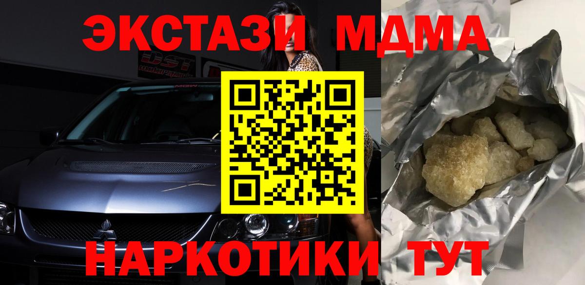 MDMA VHQ  Вход с VPN  МДМА crystal  МДМА  Семёнов 