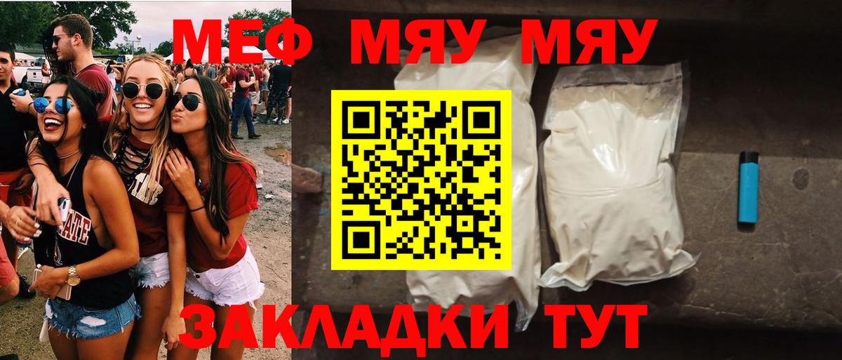 где купить наркоту  МЕФ мяу мяу  Вход с VPN  МЕФ мяу мяу  Семёнов 