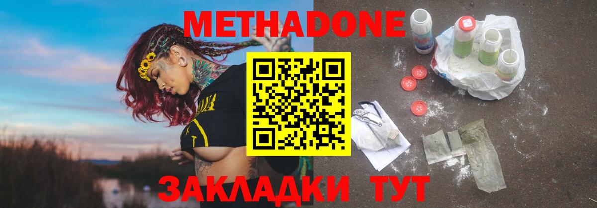 МЕТАДОН кристалл  МЕТАДОН кристалл  Вход с VPN  Семёнов 