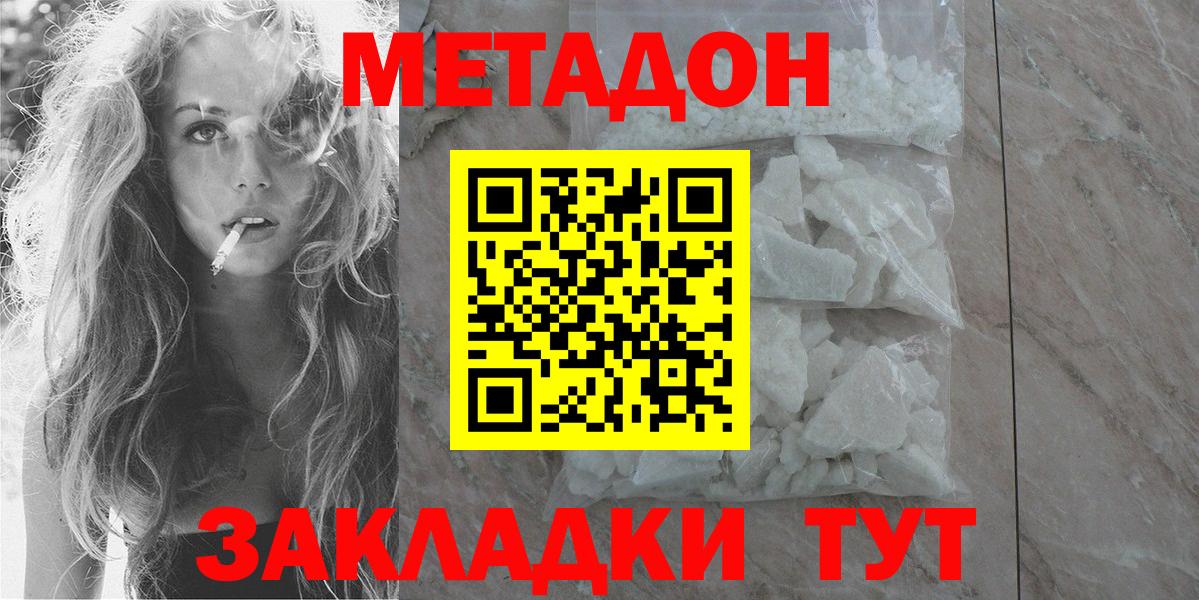 Метадон белоснежный Семёнов